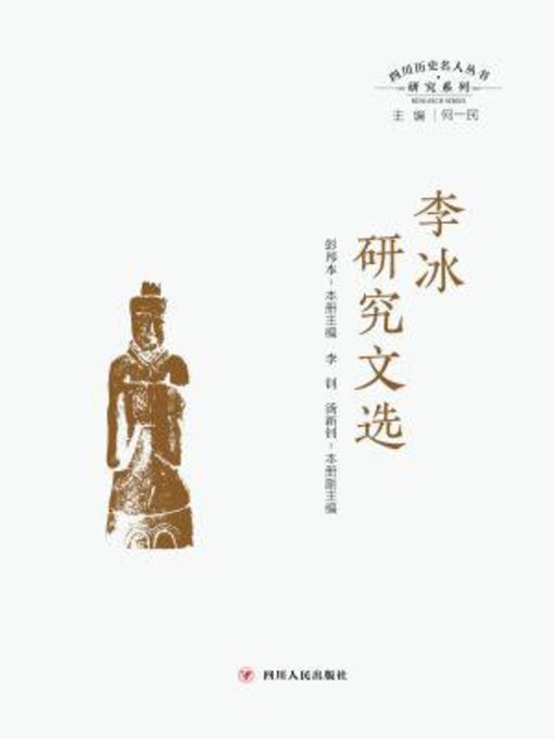 Title details for 李冰研究文选 by 何一民 - Available